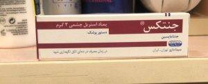 جنتامایسین