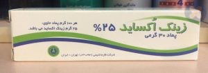 پماد زینک اکسید 25%